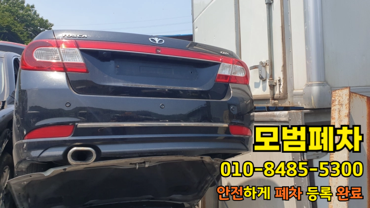 영치차량폐차 차량등록원부 압류확인