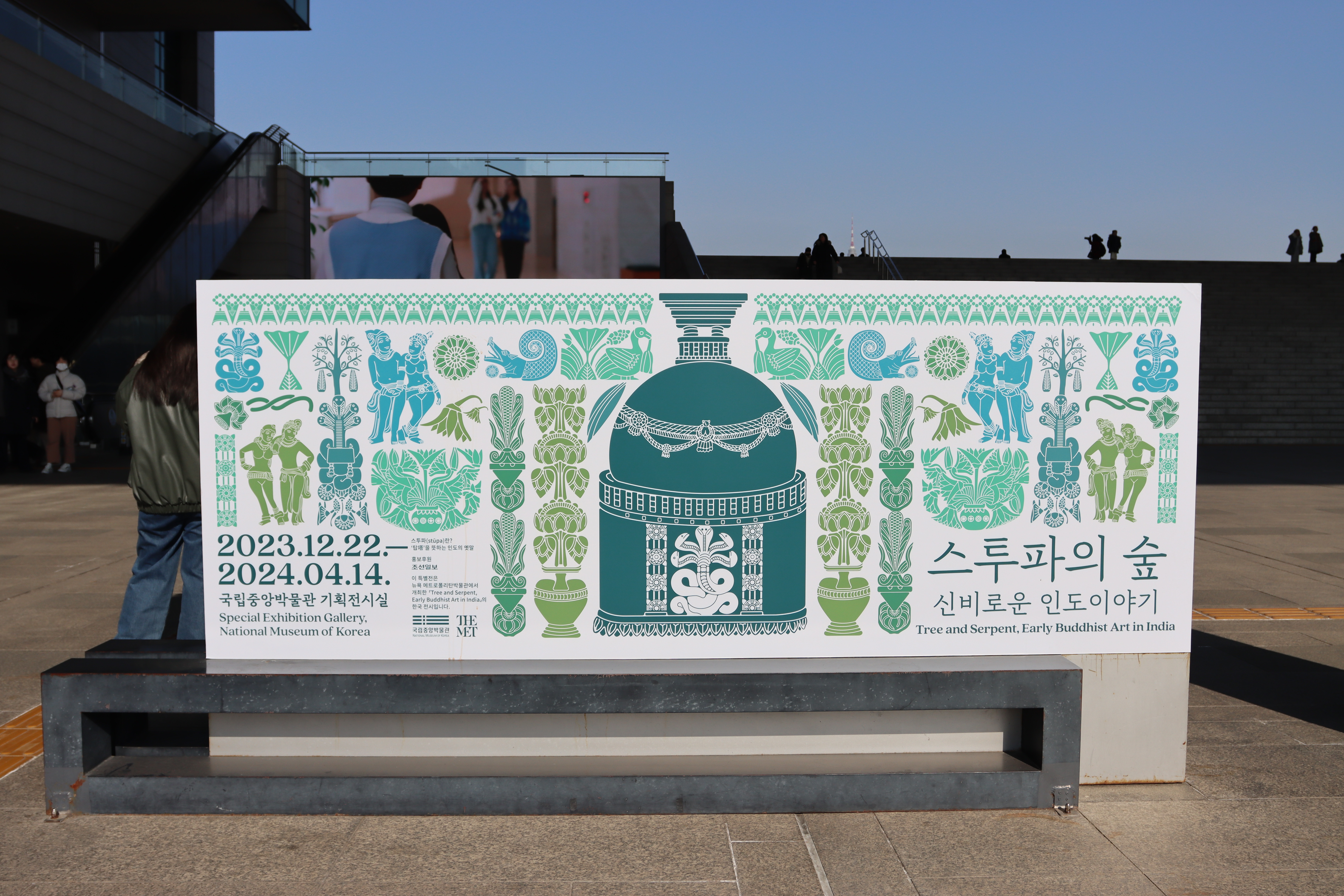 스투파의 숲