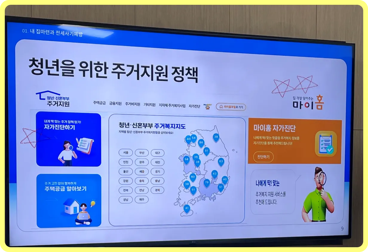 청년을-위한-주거정책-지원-ppt