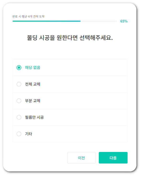 숨고 견적서 요청방법