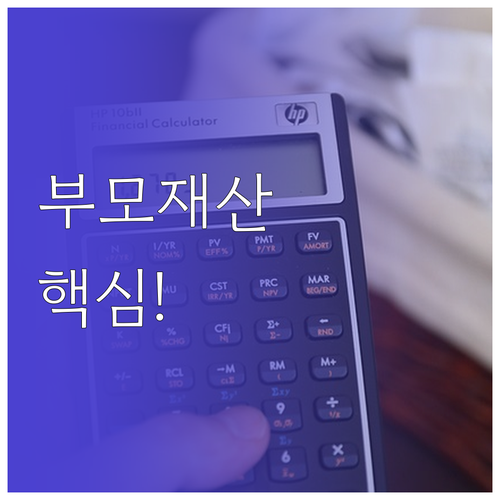 청년내일저축계좌 부모님 재산 기준 핵..