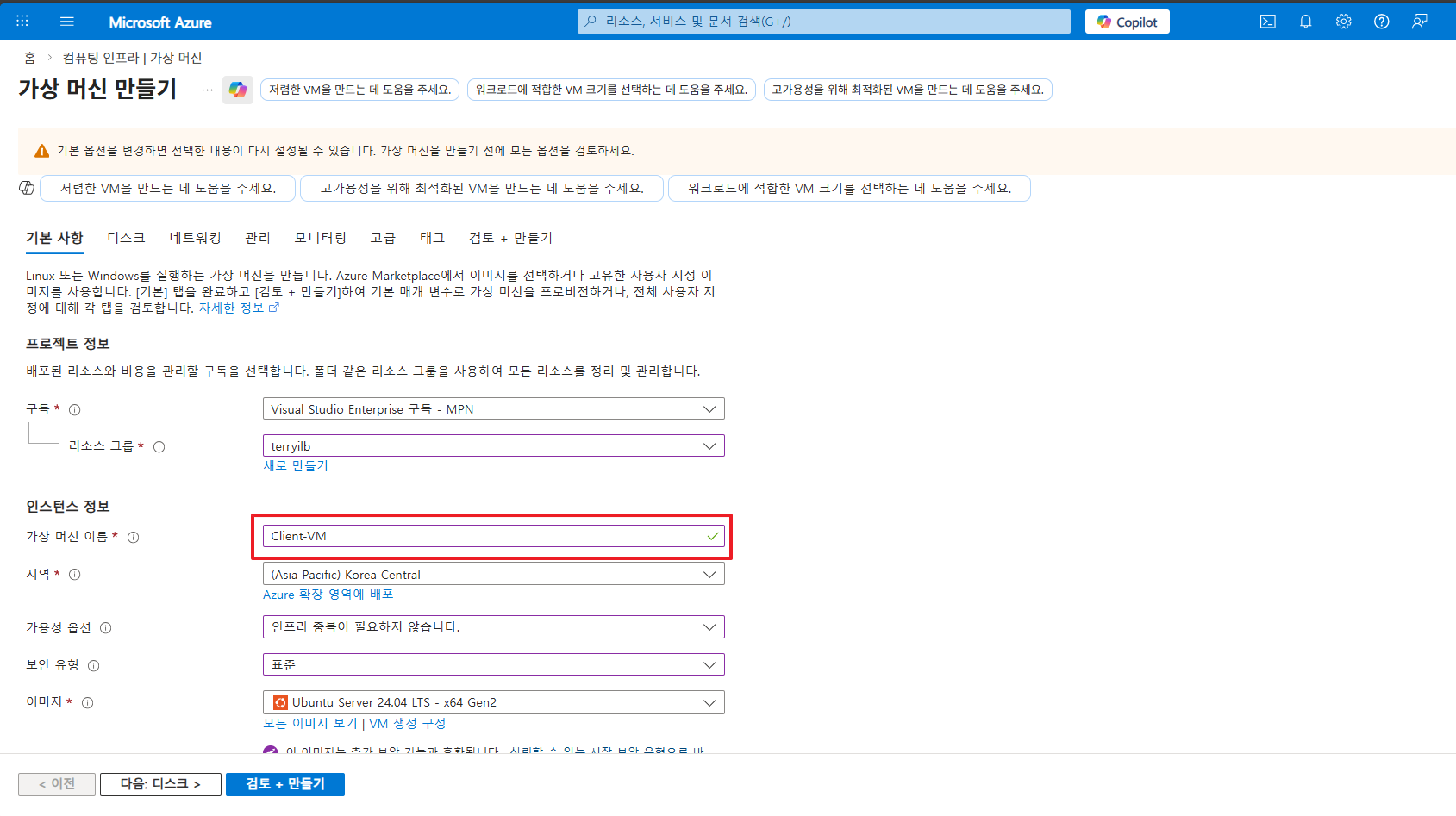 Azure Load Balancer 테스트를 위한 Client VM 생성