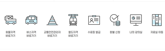 한국교통안전공단 배움터 서비스