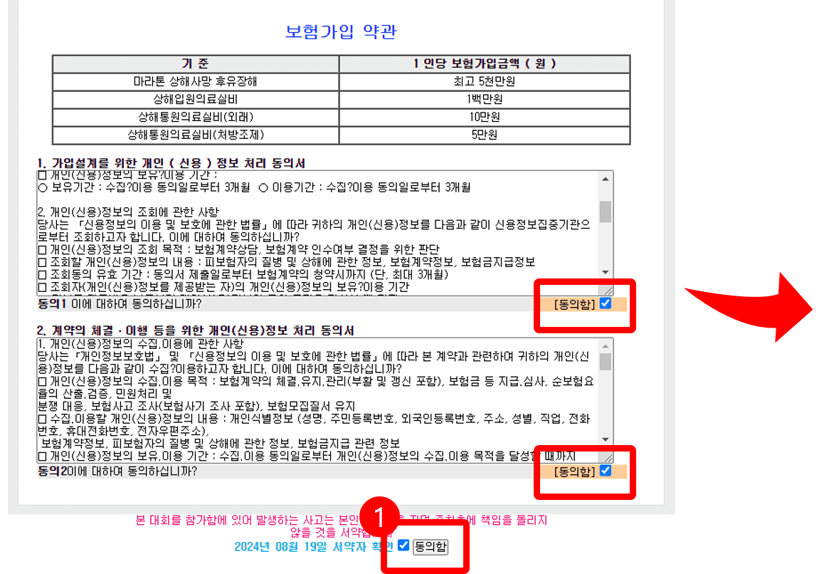 첫 번째, 국제관광 서울 마라톤대회 참가 신청 방법