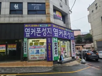 옆커폰 뜻과 다른 의미 정리_16