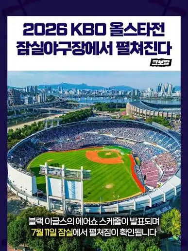 KBO-올스타전
