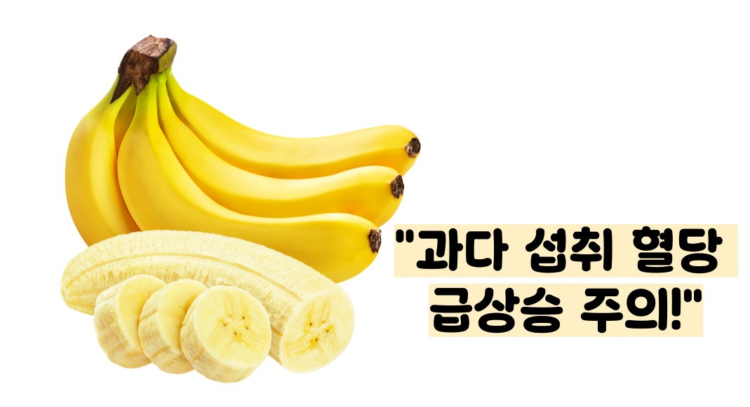 바나나 효능 부작용