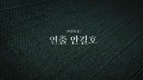 연출 안길호 화면