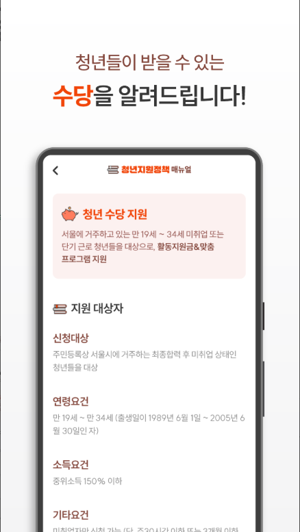 청년지원정책 앱, 청년수당 신청방법