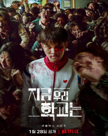 지금-우리-학교는-포스터
