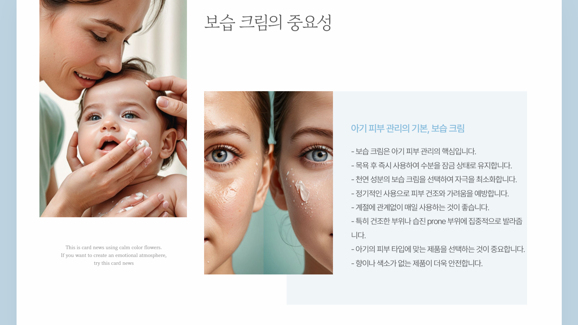 아기 피부 관리 필수품 추천 아이템