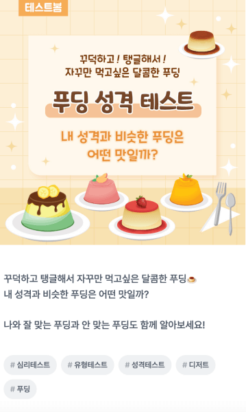 푸딩-성격-테스트-설명