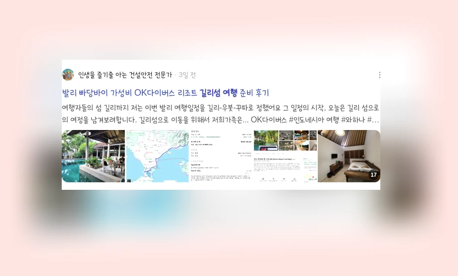 길리섬 여행_2_subsection