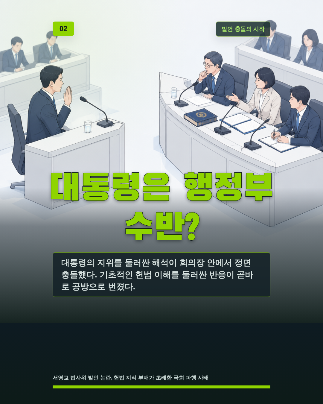 대통령은 행정부 수반?