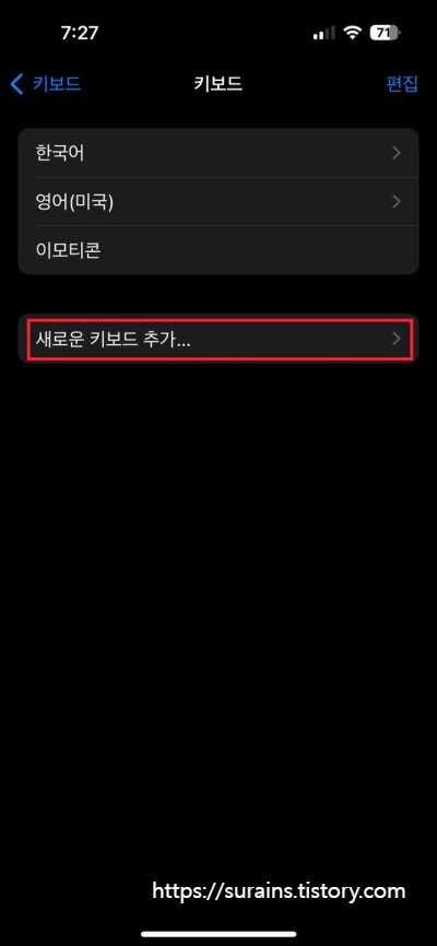 아이폰 숨겨진 특수문자 이모티콘 사용법 설정 모르면 손해