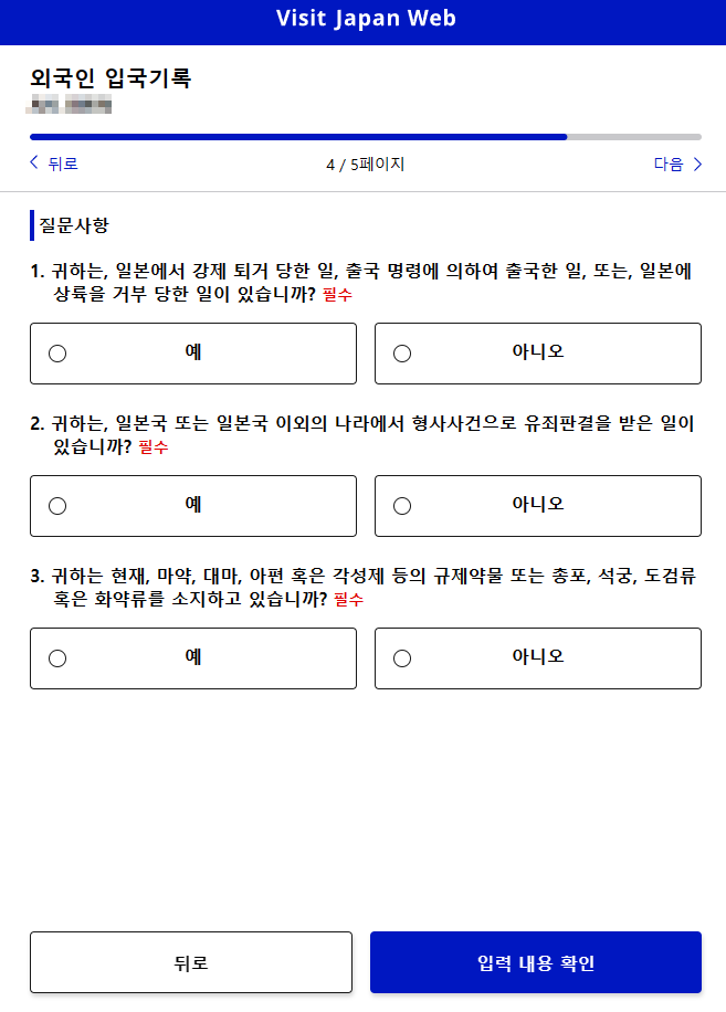 비짓재팬 등록 방법