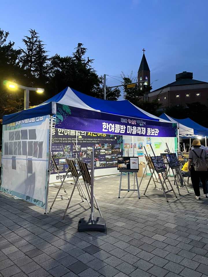 전민동 엑스포근린공원
