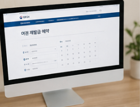 온라인 예약