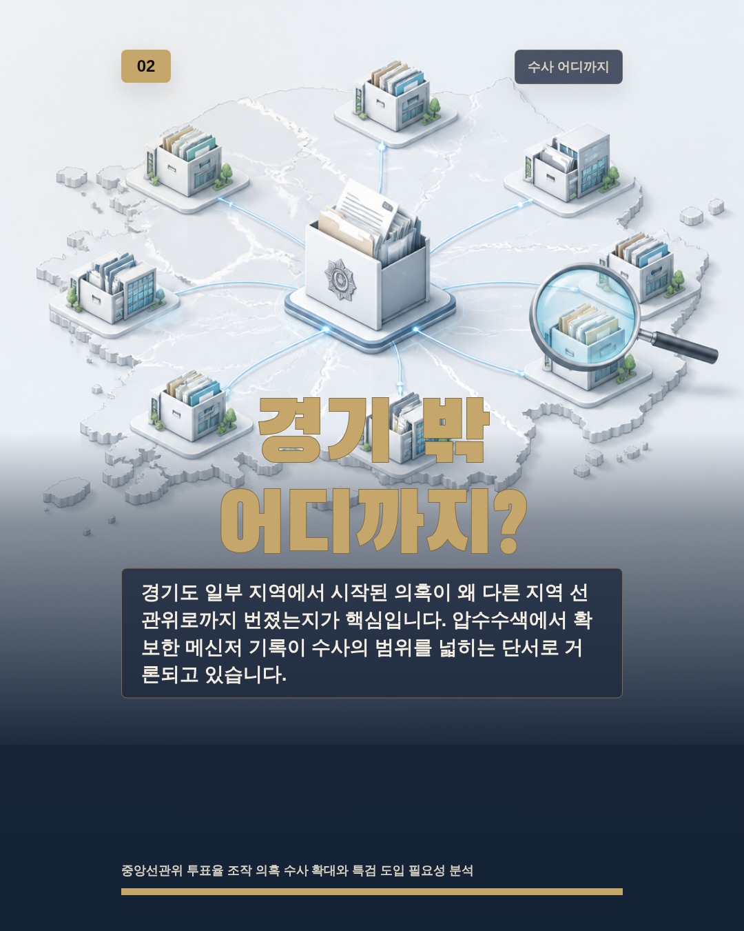 경기 밖 어디까지?