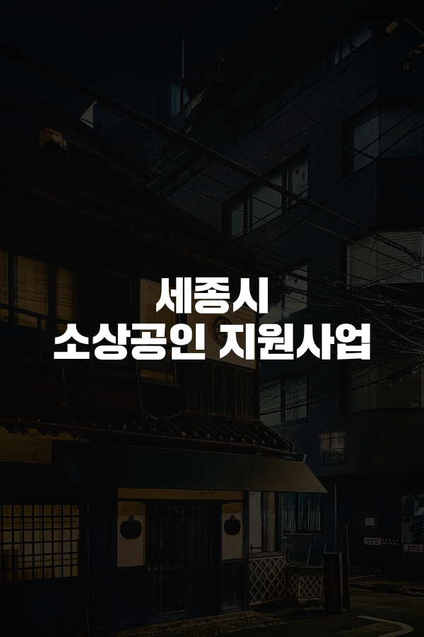 세종_뿌리깊은가게
