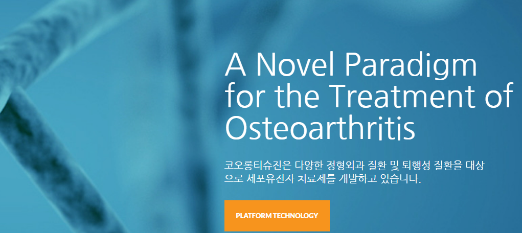코오롱티슈진 주가 전망 급등 최신&amp;#44; 미국 임상 3상 기대와 주가 상승