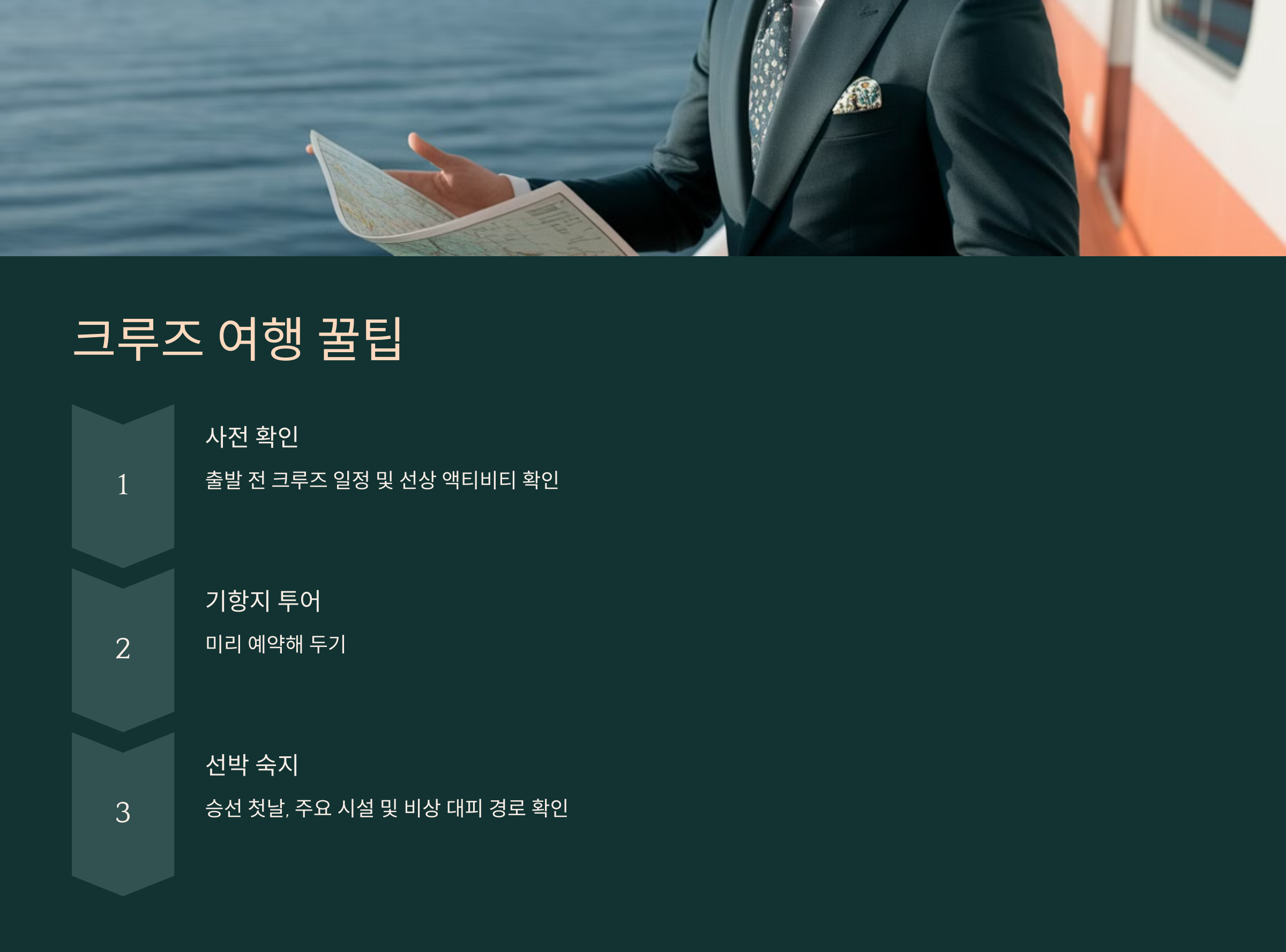 크루즈여행 추천