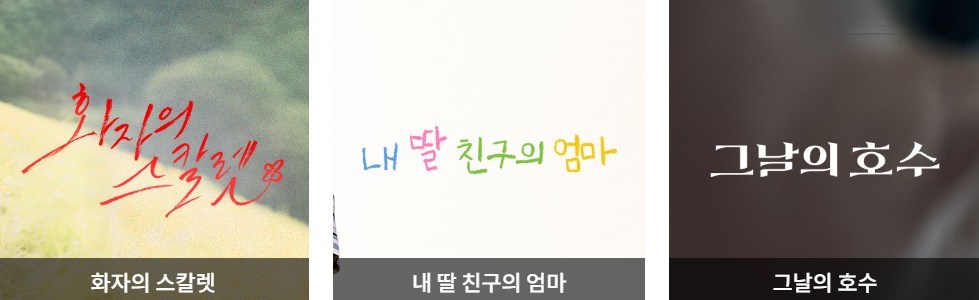 tvN X TVING 단편 드라마 큐레이션