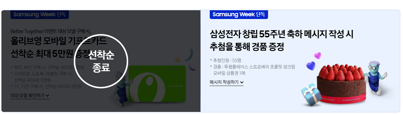 2024 코리아세일페스타 삼성전자 프리미엄 가전 특별 할인(최대495만원) 혜택