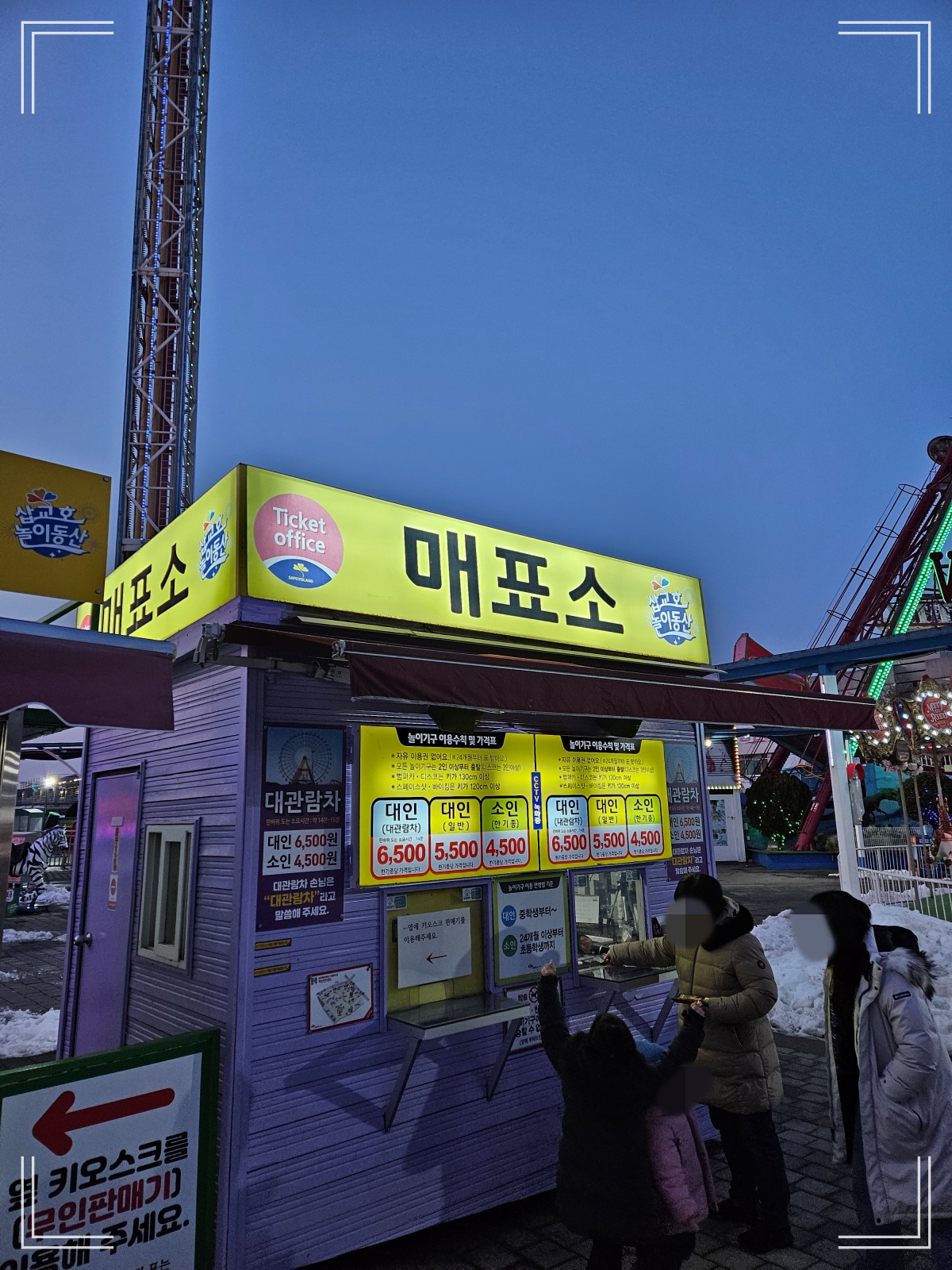 삽교호 놀이동산-매표소-키오스크-티켓구매