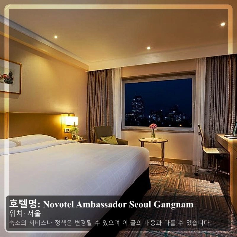 Novotel Ambassador Seoul Gangnam_2