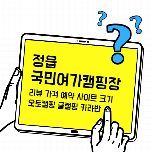 정읍국민여가캠핑장-썸네일