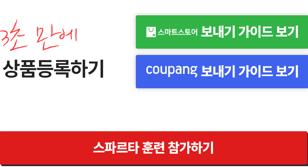 온채널의 온라인 판매 스마트스토어 상품 전송하는 방법 썸네일