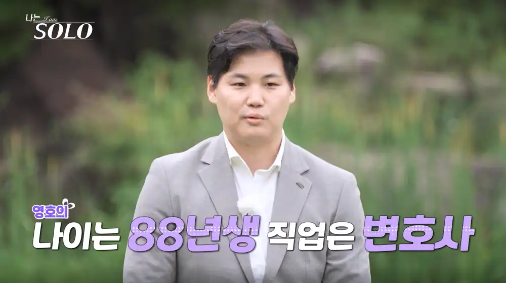 나는 솔로 23기 영호 사진