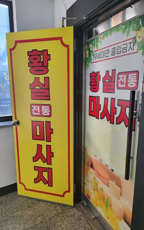 황실전통마사지