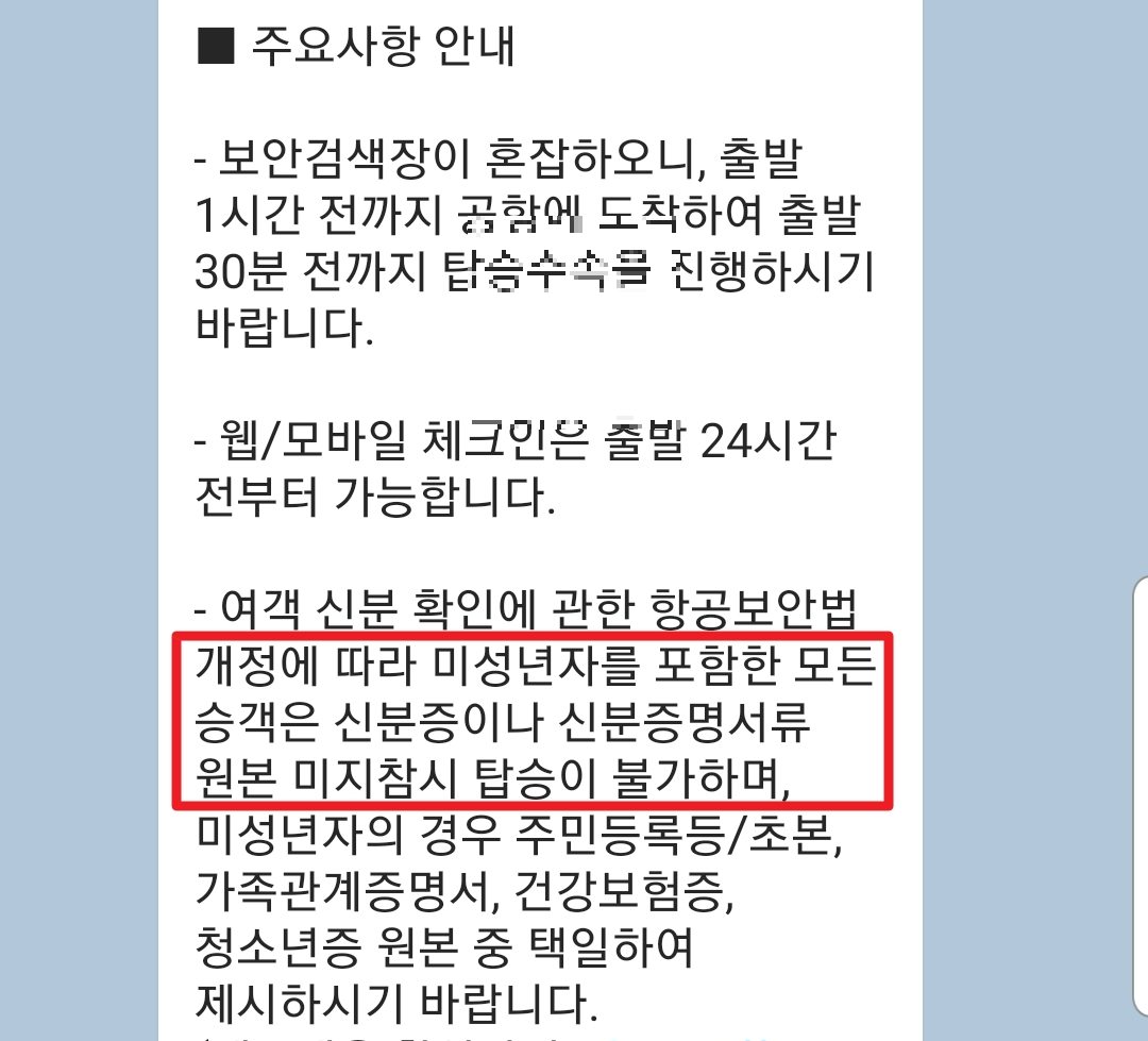 진에어 탑승전 필요 증빙 서류 안내문