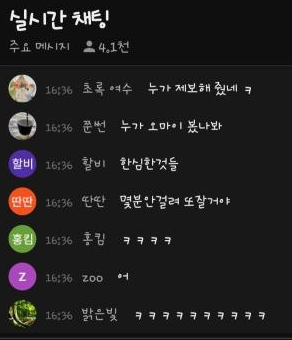 실시간 채팅팅
주요 메시지 4.1천
16:36 초록 연수 누가 제보해 줬네 ㅋ
16:36 문번 누가 오마이 있나봐
할비
16:36 찰비 한심한것들
만만
16:36 판단 몇분 안걸려 또잘거야
홍림
16:36 홍림 ㅋㅋㅋㅋ
Z
16:36 ZOO H
16:36 밝은빛 ㅋㅋㅋㅋㅋㅋㅋㅋㅋㅋ