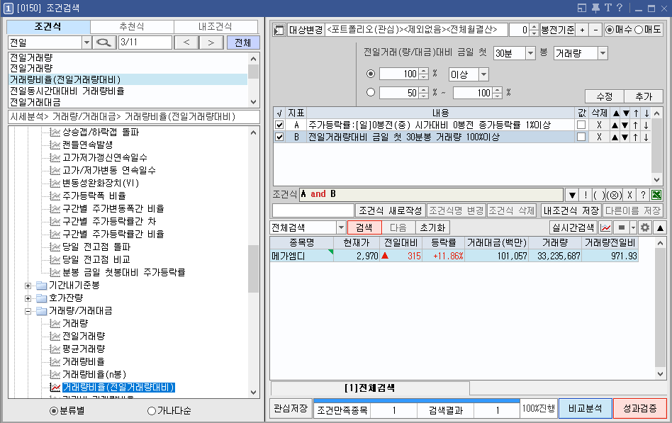 조건검색기 설정 1)