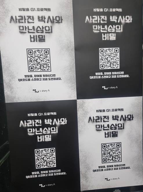 사라진박사와-만년삼의비밀