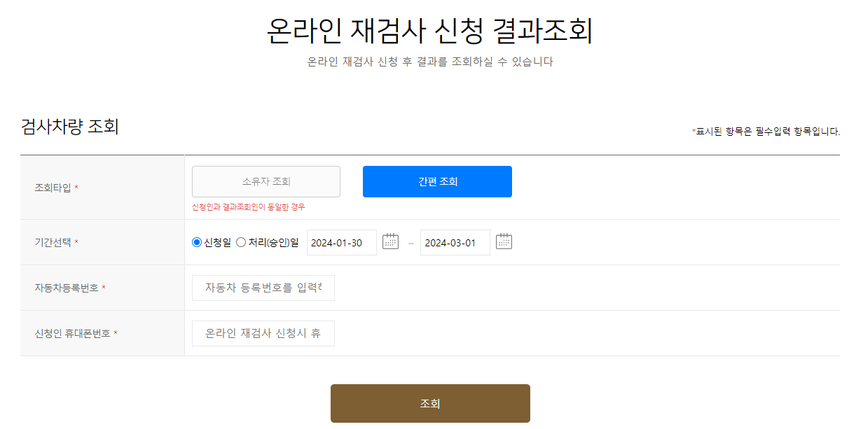 온라인 자동차 재검사ㅣ자동차정기검진 부적합, 다시 검사소 방문해야할까?