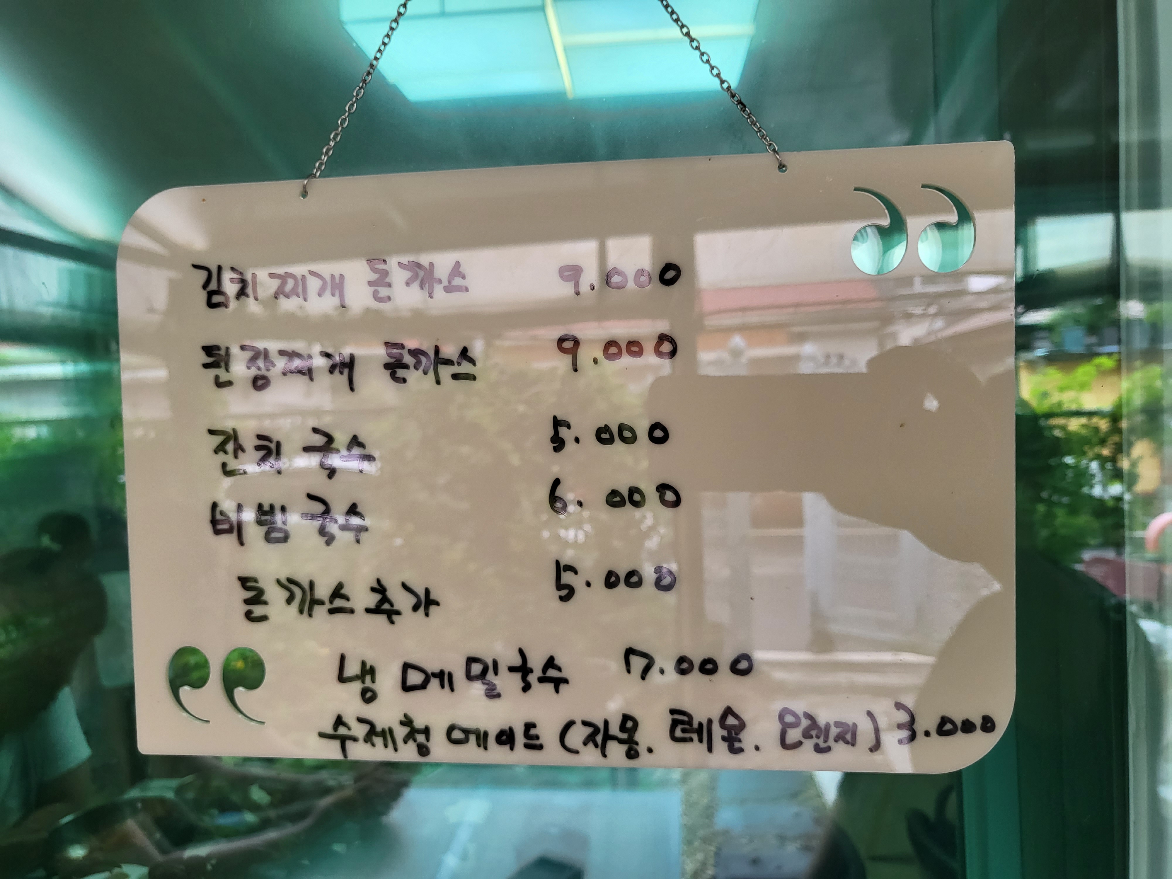 대공원 돈까스 & 국수 - 외부 메뉴판