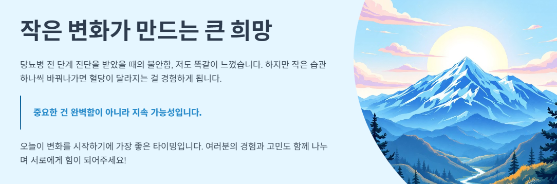 작은 변화가 만드는 큰 희망