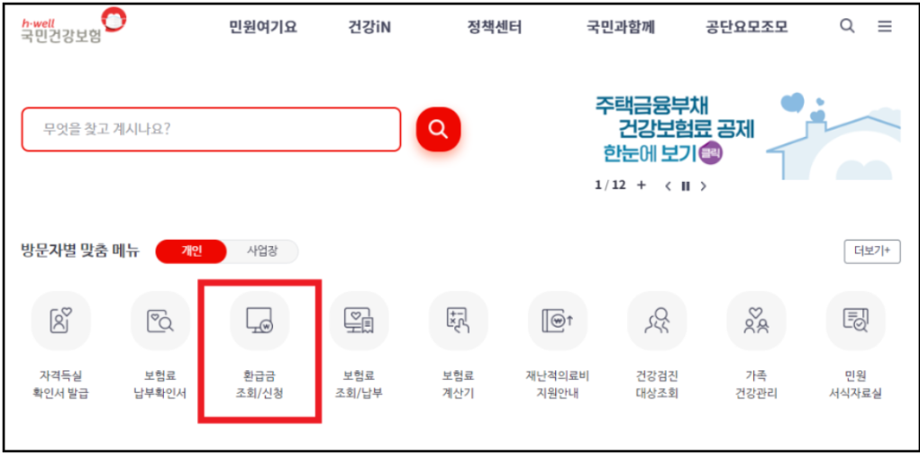 국민연금-환급금-신청방법