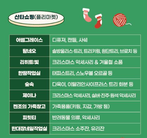 경춘선 공릉숲길 크리스마스 마켓 2024 축제 일정