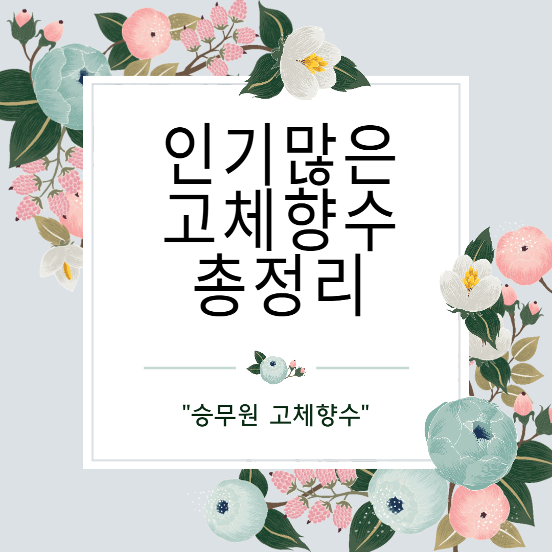고체향수