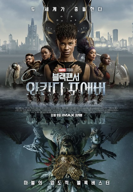블랙팬서-와칸다-포에버
