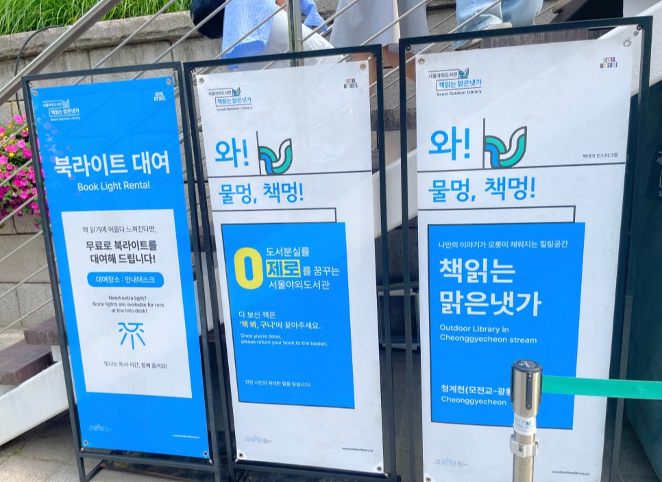 청계천 야외도서관