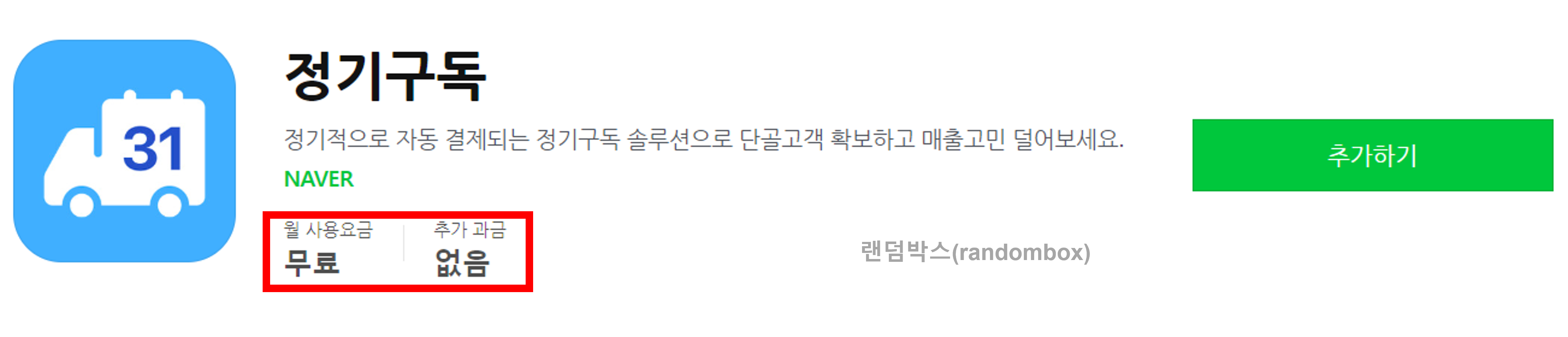스마트스토어 커머스솔루션 설정 및 해제방법