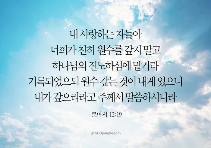 로마서 12장 설교 아이디어 말씀 준비 강해_5