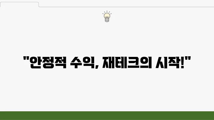 소소하게 시작하는 재테크: 정기예금과 IRP 활용법