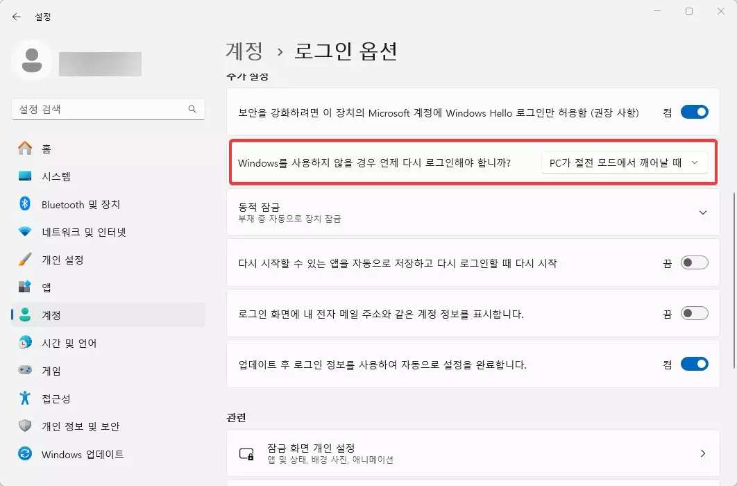 윈도우11 절전모드 해제시 로그인 않하게 설정하는 방법 캡쳐 2